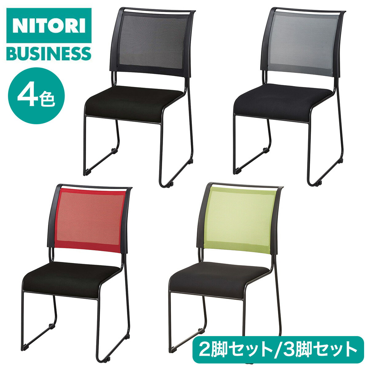 楽天市場】ニトリ スタッキングチェアの通販