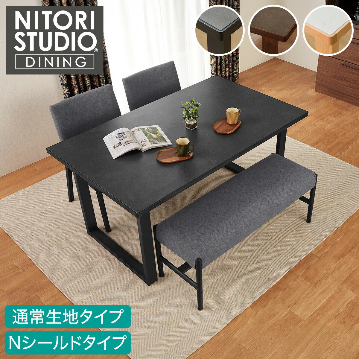 ダイニングテーブル4点セット(Nコレクション T-11U 150A/C-50/B-34)【配送員設置商品】 ニトリ