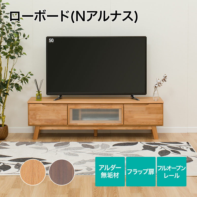 楽天市場】アルナス ニトリ(テレビ台・ローボード|収納家具 楽天市場】アルナス ニトリ(テレビ台・ローボード|収納家具