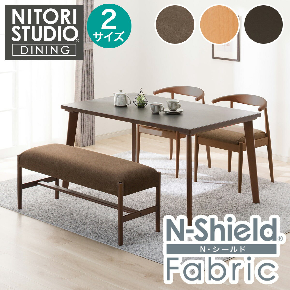 傷・汚れに強いファブリック ダイニングテーブル4点セット(T-12 C-011・B-34 NSF)【配送員設置商品】ニトリ
