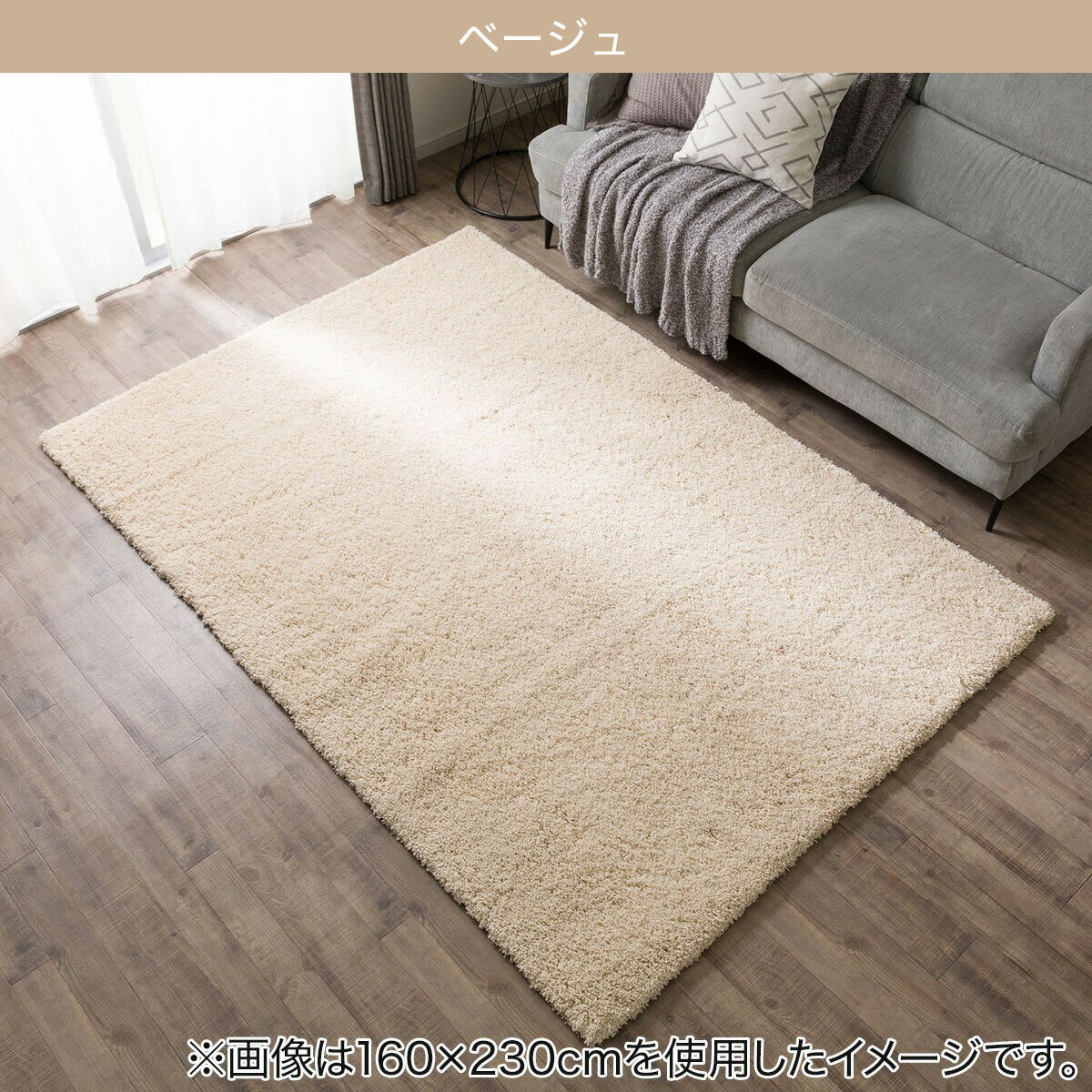 ほこりが取れやすいシャギーラグ(BE SR008)
