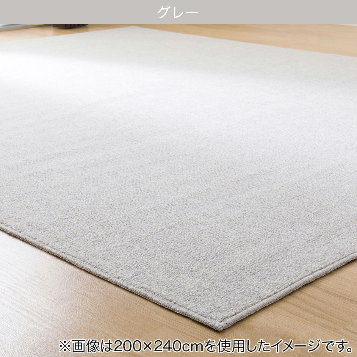 ウールカーペット(MC02)