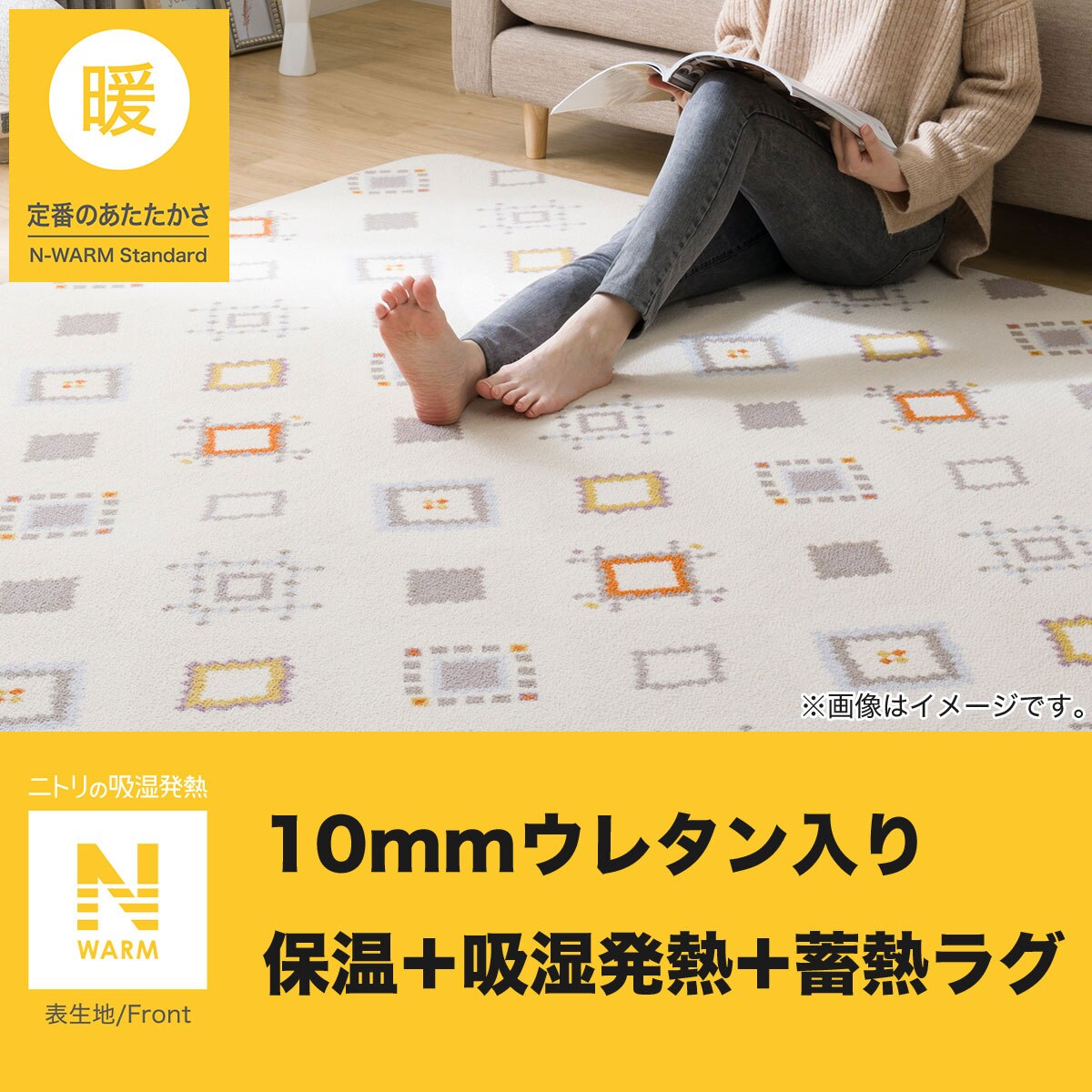 10mmウレタン入り吸湿発熱+蓄熱ラグ（ベージュ cDA02）　  デコホーム