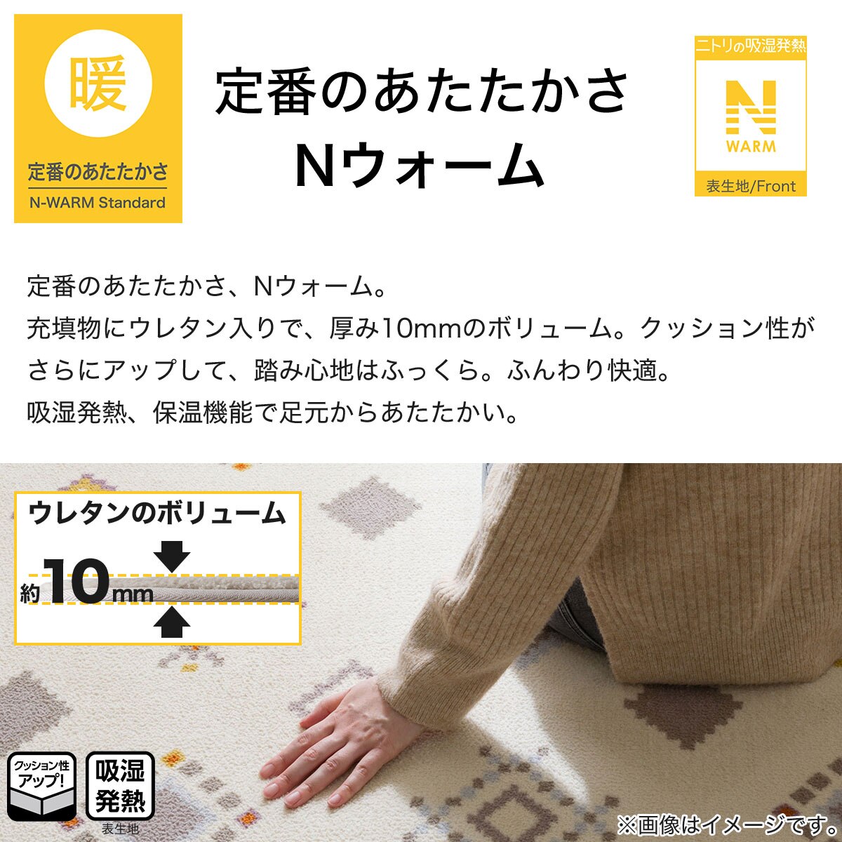 10mmウレタン入り吸湿発熱+蓄熱ラグ（ベージュ cDA02）　  デコホーム