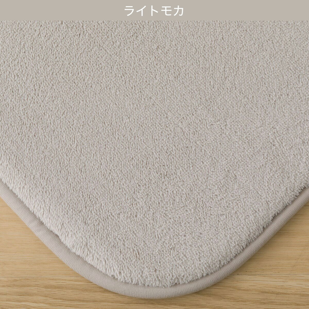 15mmウレタン入り吸湿発熱+蓄熱ラグ（cDA04）　  デコホーム