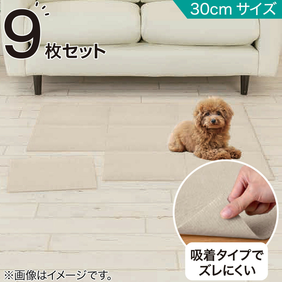 洗える吸着タイルマット 撥水タイプ(BE)