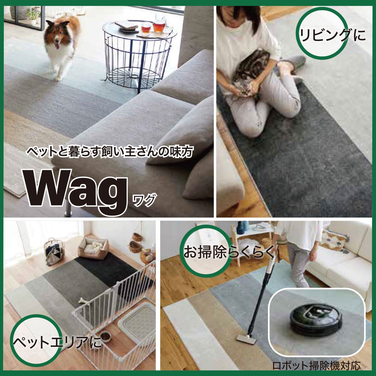 ペット対応アクセントラグ（ストライプ）【メーカー直送・】