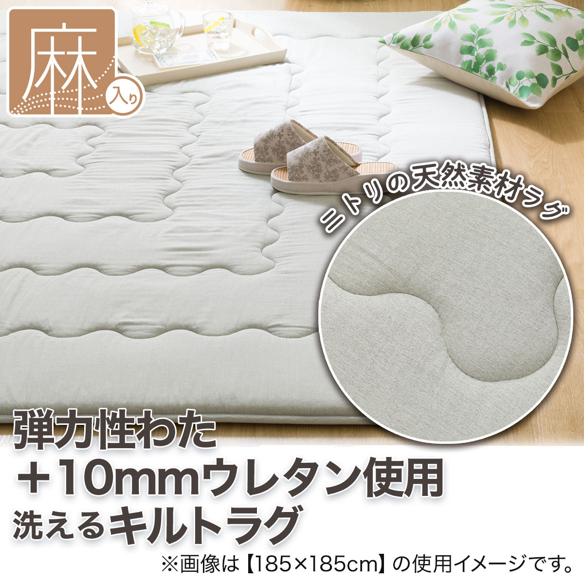 弾力性わた+10mmウレタン使用 麻入り洗えるキルトラグ(g CY08)