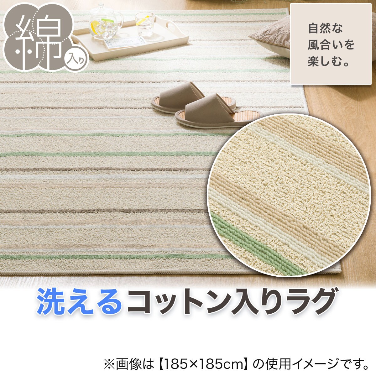 洗えるコットン入りラグ(GR SR15)