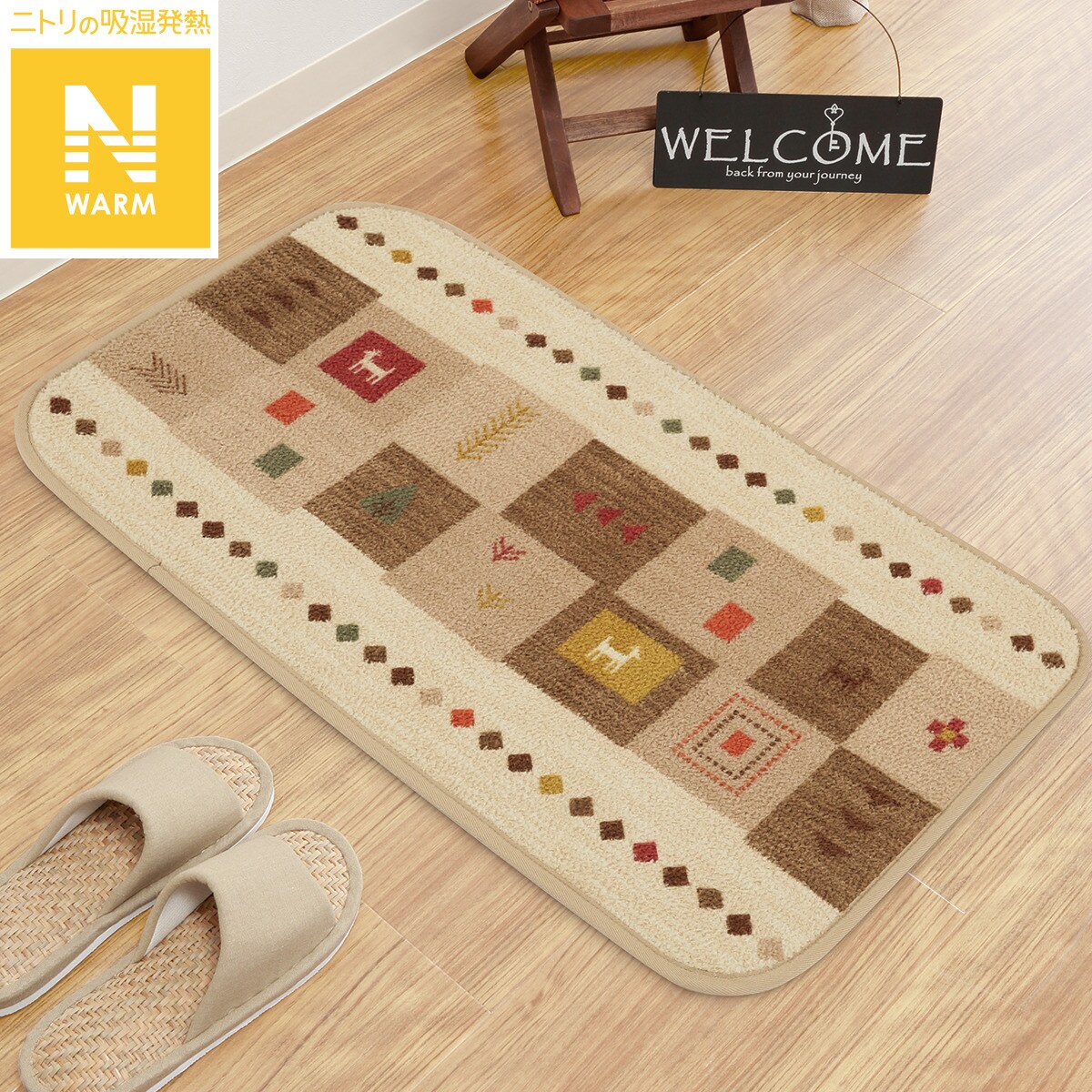 楽天市場】ニトリ nウォーム ラグの通販