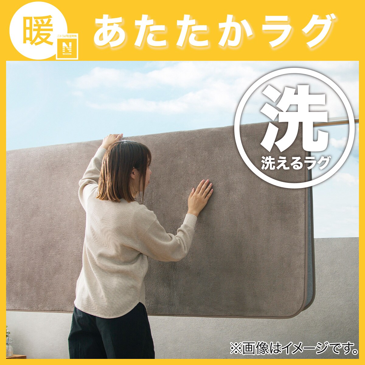 洗える 吸湿発熱+蓄熱+保湿 + 抗菌防臭加工+防ダニ加工ラグ(Nウォーム MO MX50)
