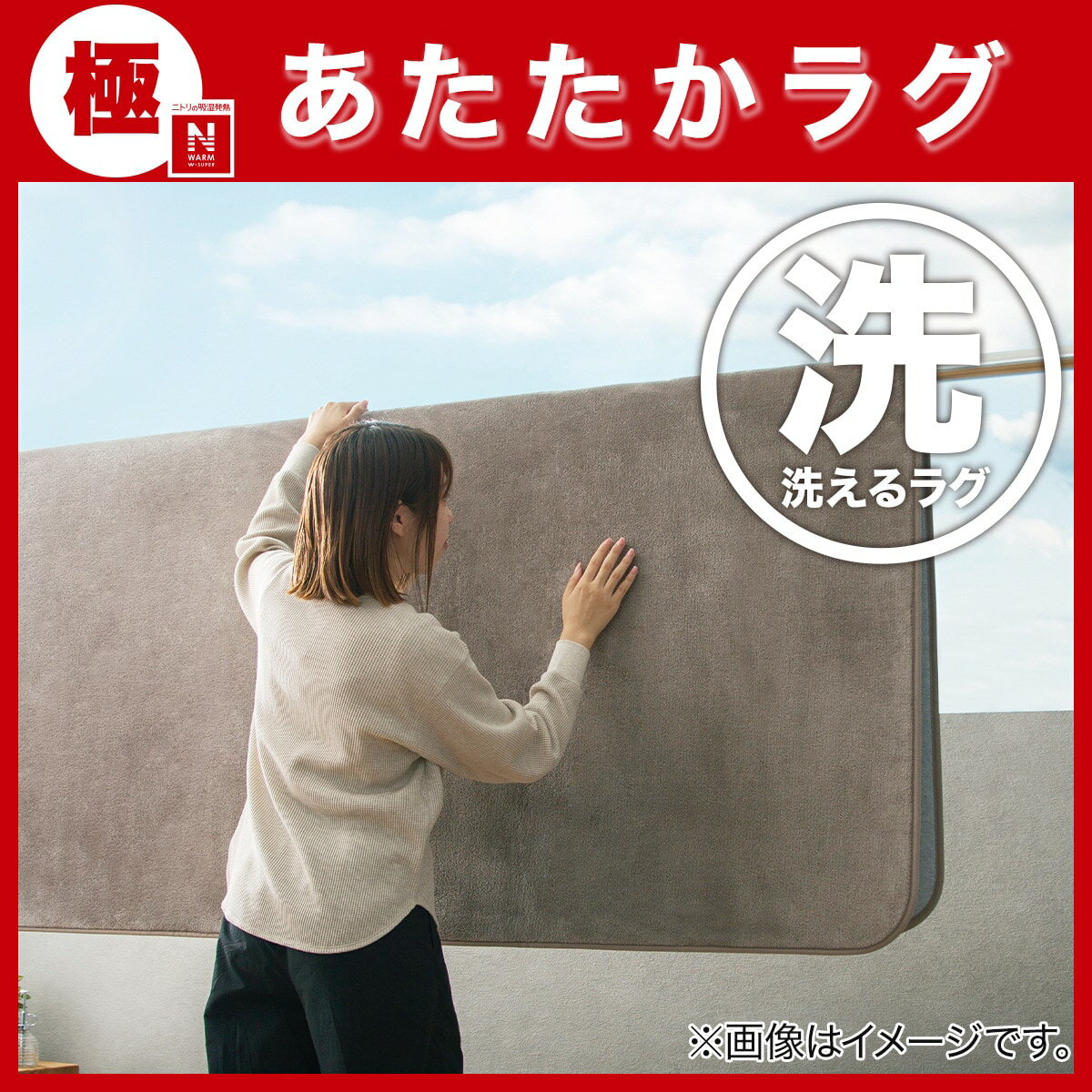 洗える 吸湿発熱+蓄熱+保湿 + 抗菌防臭加工+防ダニ加工ラグ(NウォームWSP MO MX52)