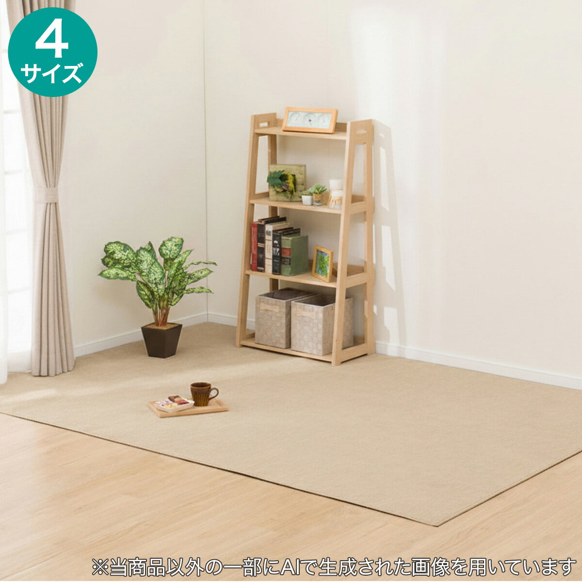 ニトリの折りたたみカーペット(CC01 BE)(ラグ・マット)