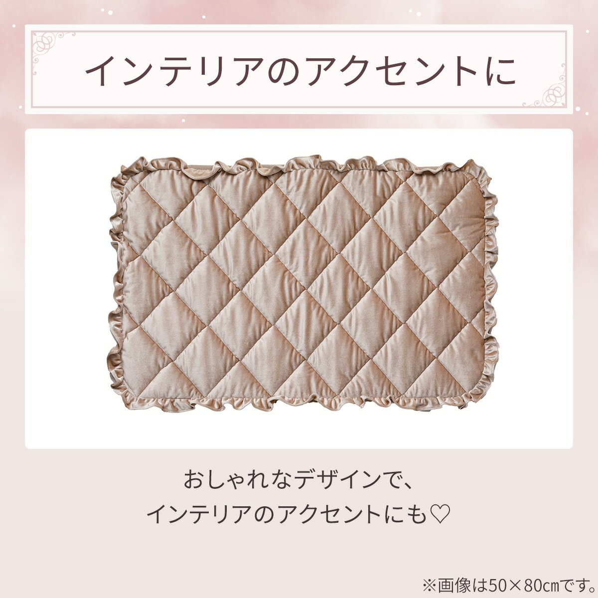 フリル付きフロアマット (ベロアキルト gST5) デコホーム