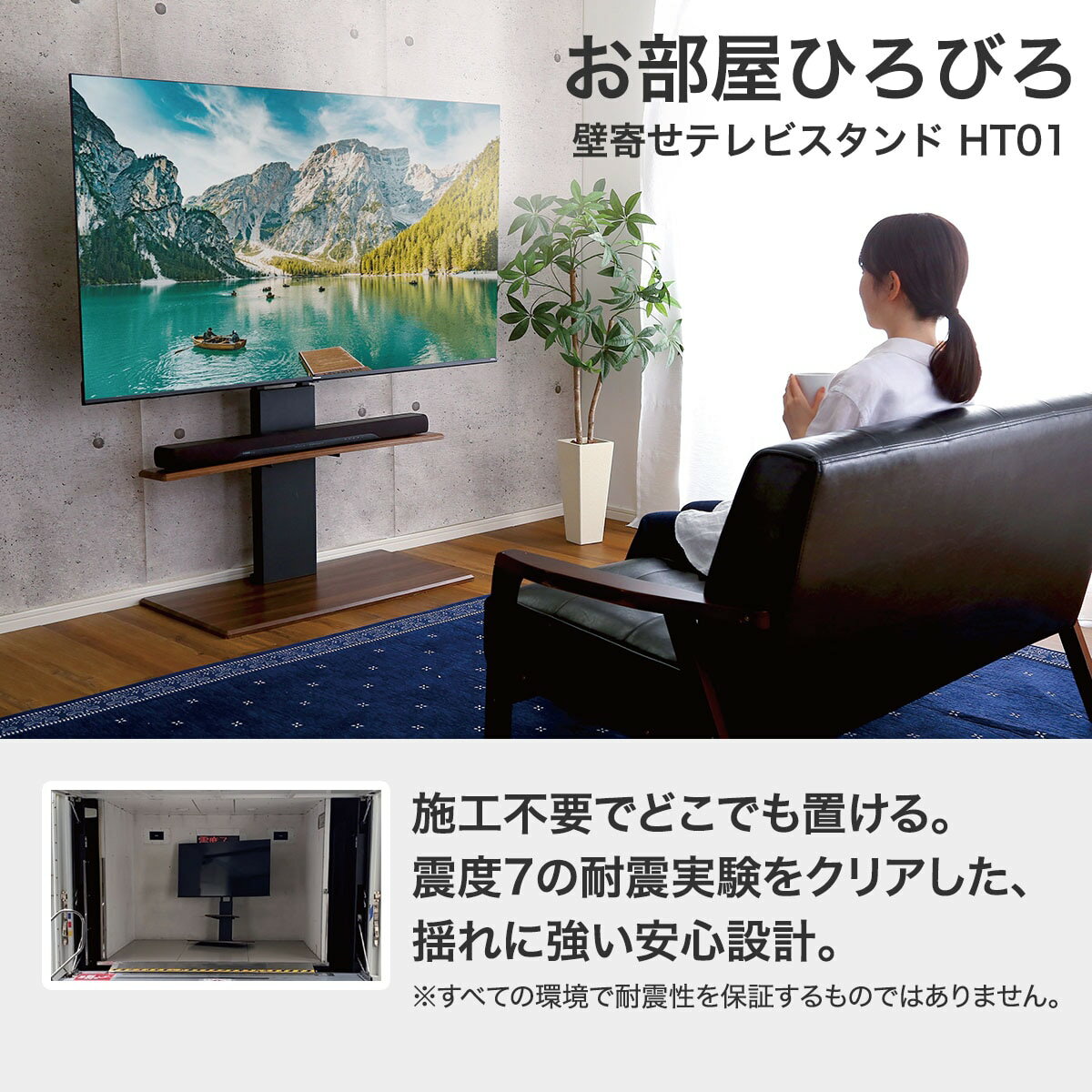 壁寄せテレビスタンド(HT01MBR) ニトリ 【玄関先迄納品】 2