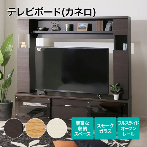 [幅170cm] テレビボード(カネロ 170セット)  【完成品・配送員設置】 【5年保証】