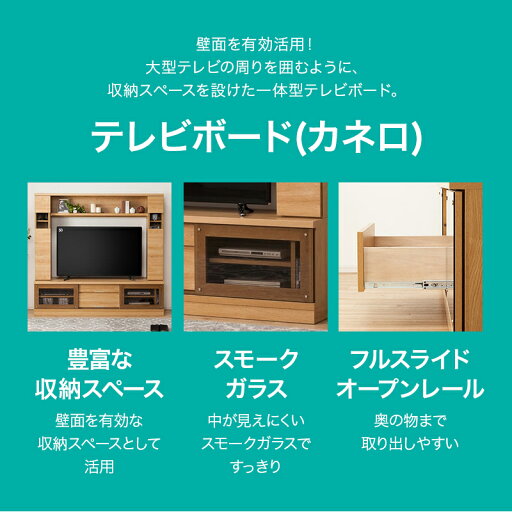 [幅170cm] テレビボード(カネロ 170セット)  【完成品・配送員設置】 【5年保証】