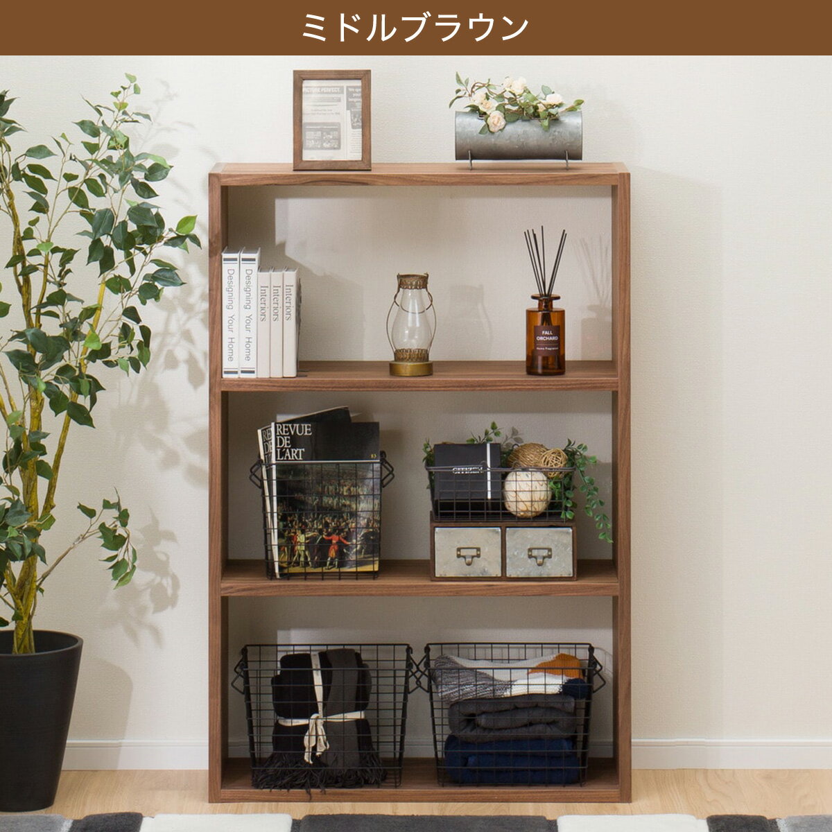 〔エントリーで全商品P5倍〕[幅84cm] オープンシェルフ (W コネクト 3段)   【5年保証】