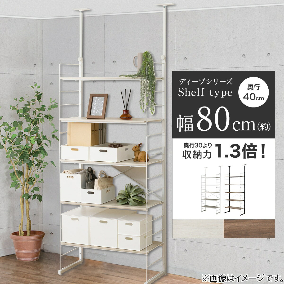 突っ張り壁面収納 Nポルダ ディープ2 (幅80cm NP01 )