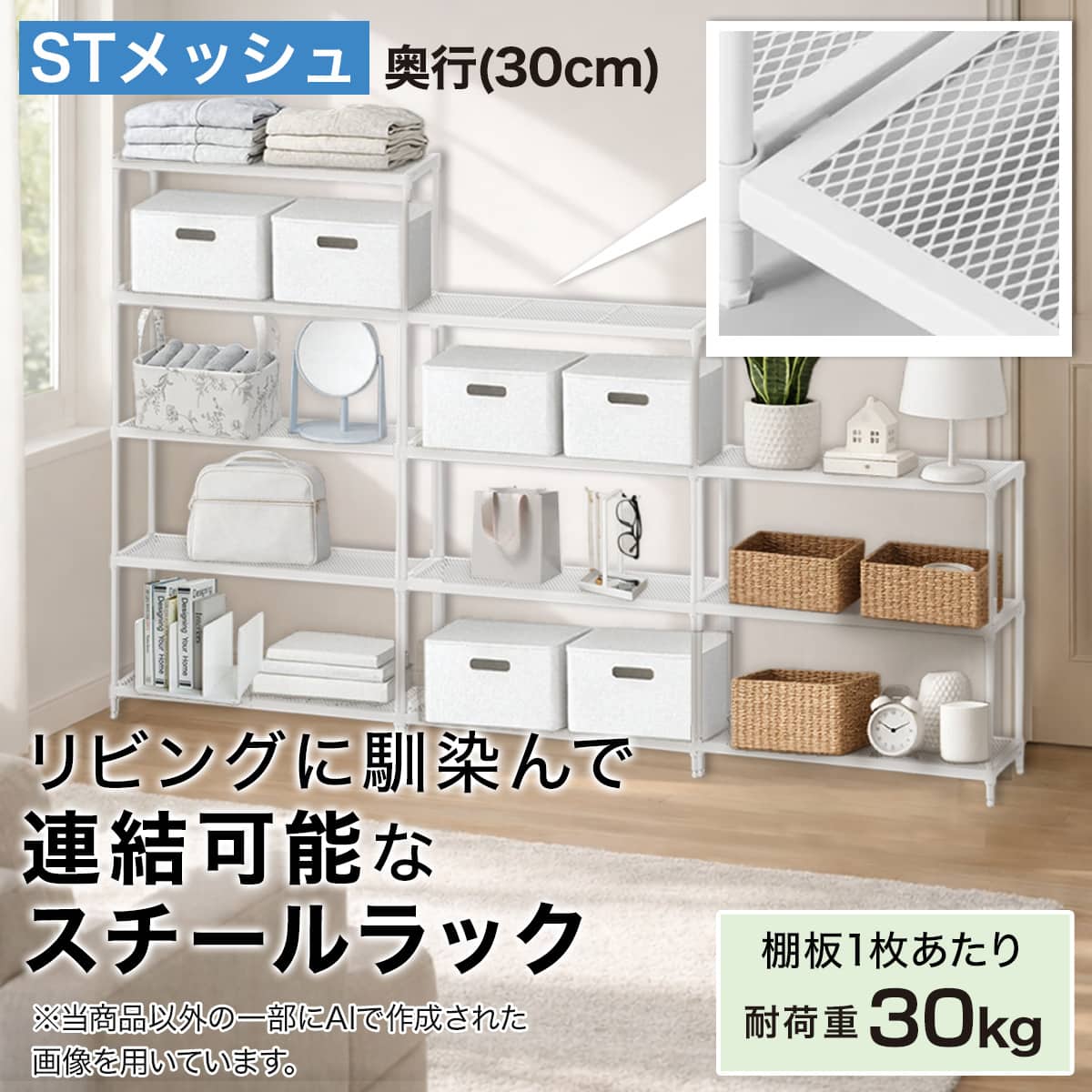 連結可能なスチールラック (STメッシュ) 　【玄関先迄納品】 ニトリ