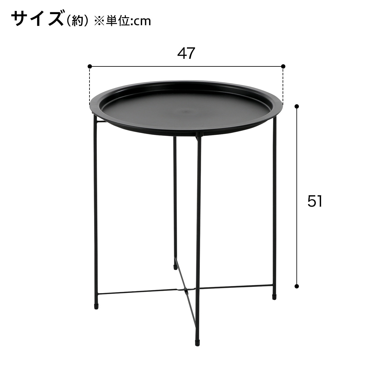 円形 サイドテーブル 直径47cm(ブラック)