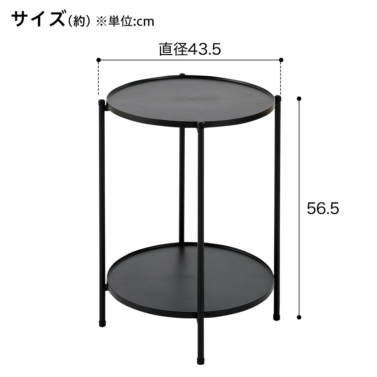円形 棚付きサイドテーブル 直径43cm(ブラック)
