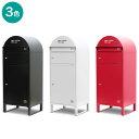 ポスト一体型宅配ボックス75L【メーカー直送・送料無料】