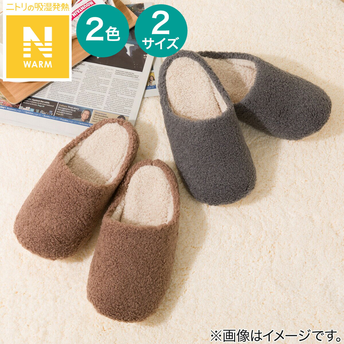 スリッパ(Nウォーム PD2401)【玄関先迄納品】 ニトリのサムネイル