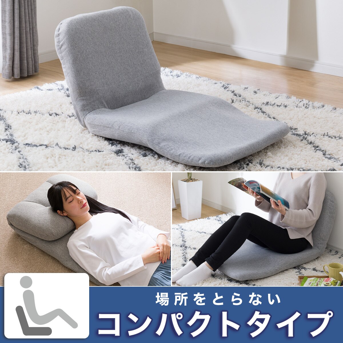 枕になる座椅子(LC-A16MK GY)