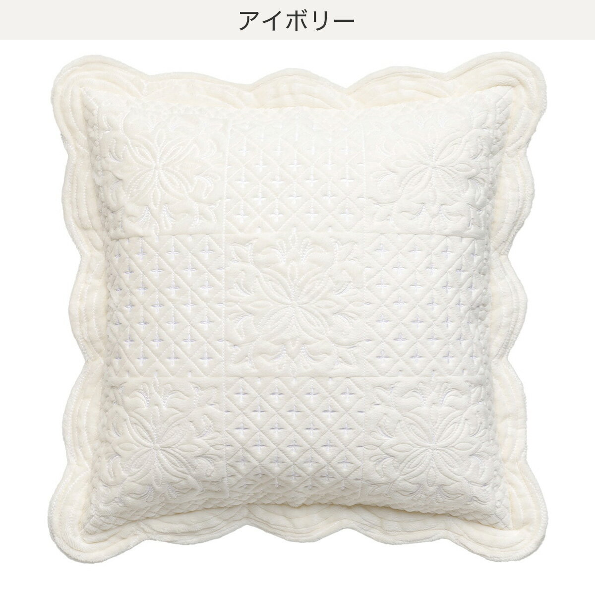 クッションカバー(EBスカラップ cSChq9) デコホーム