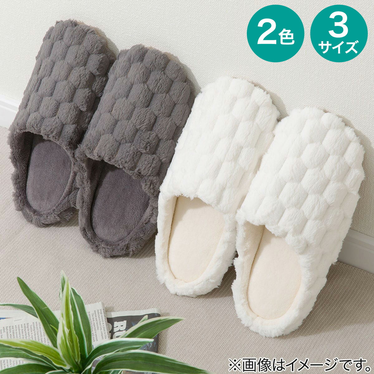 スリッパ(BK2401)【玄関先迄納品】 ニトリのサムネイル