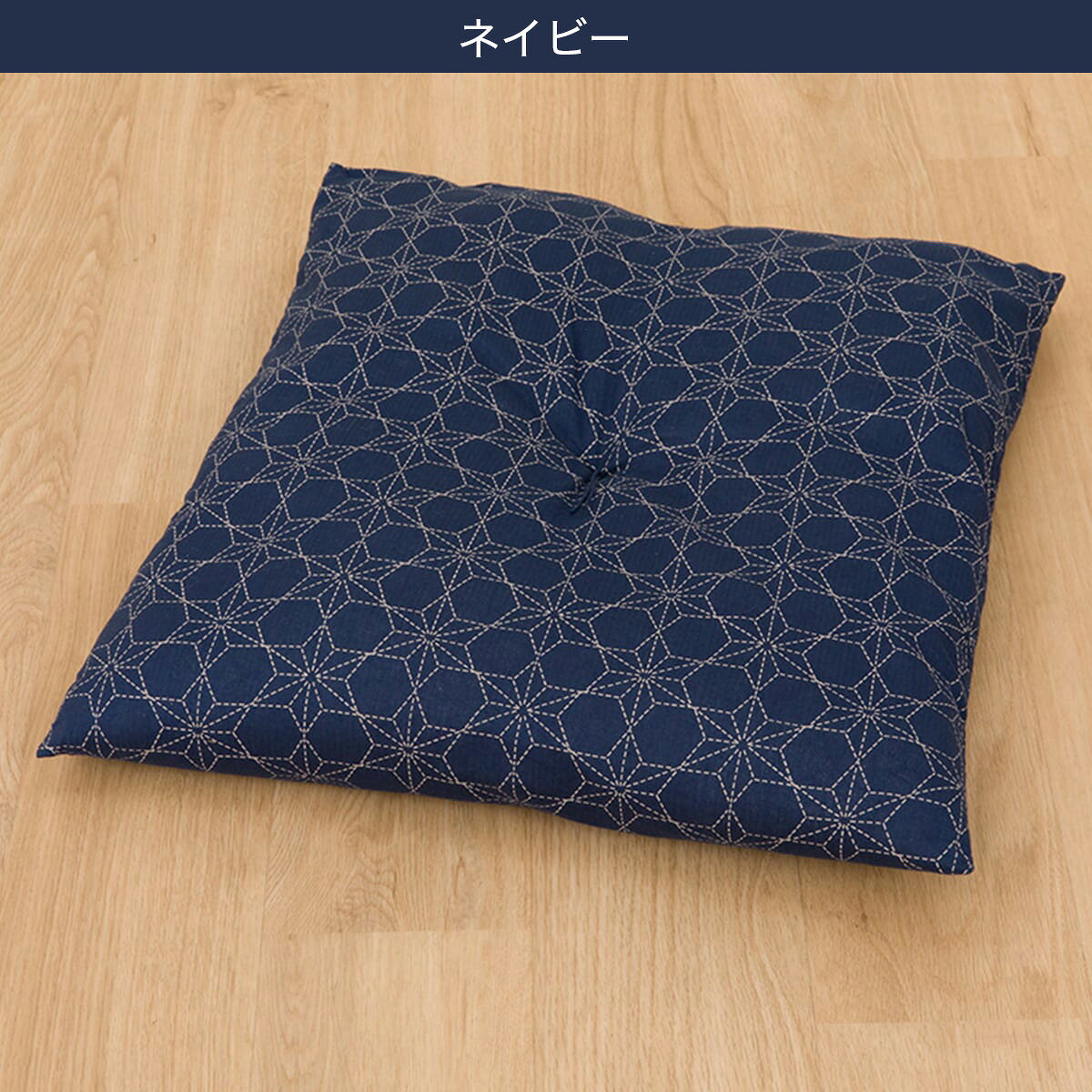 座布団(AH001)　【玄関先迄納品】 ニトリ