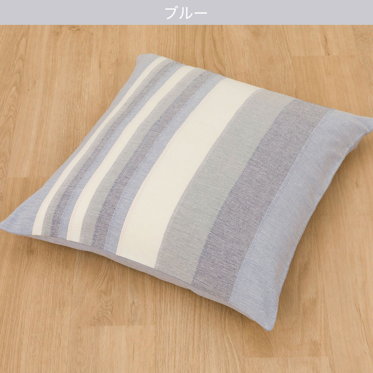 フロアクッションカバー・座布団 ケララ(KE002)