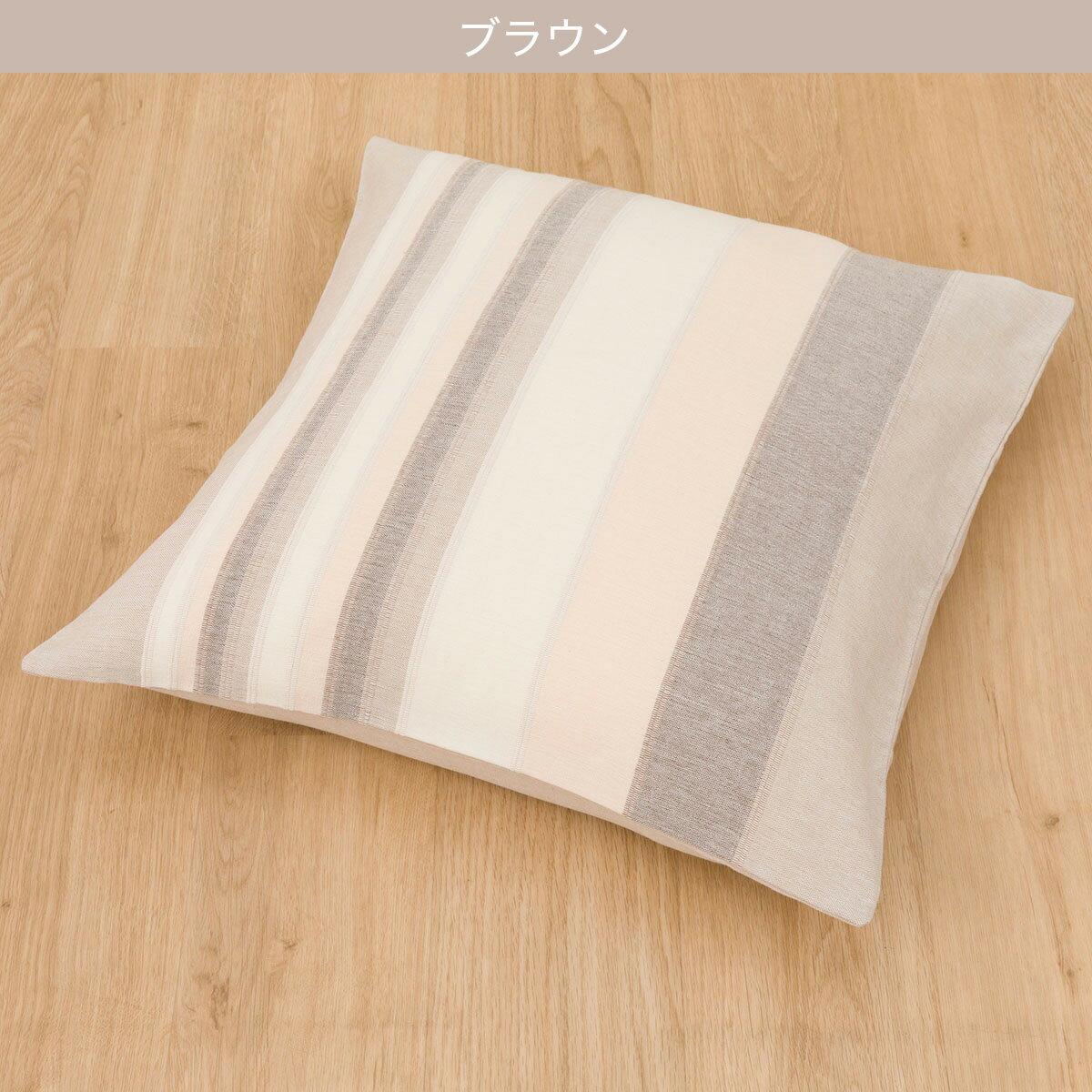 フロアクッションカバー・座布団 ケララ(KE002)