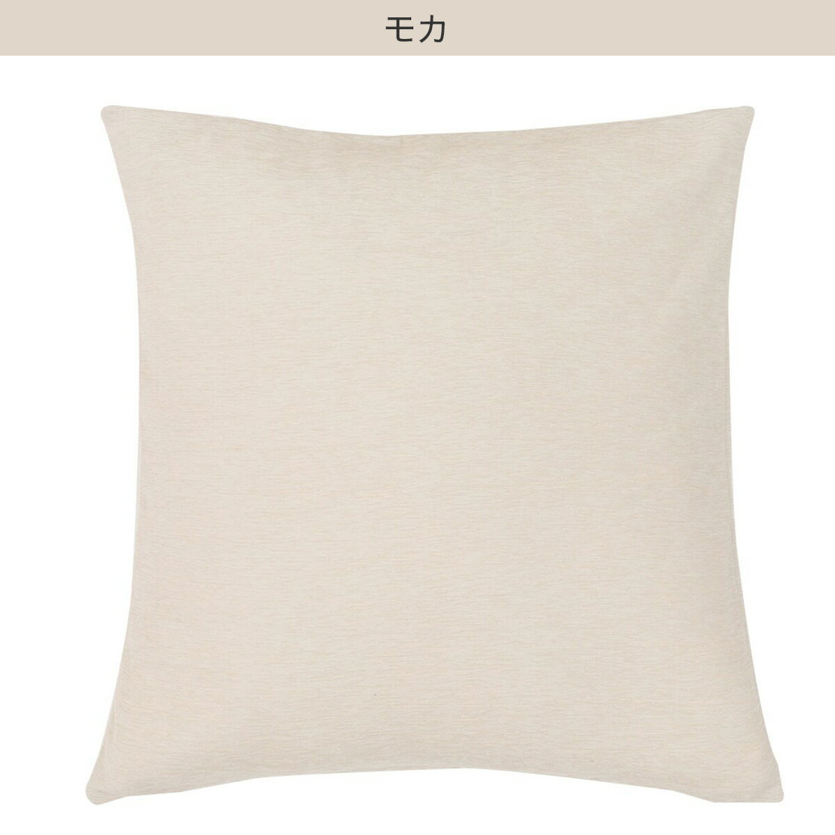 フロアクッションカバー・座布団カバー(SH011)