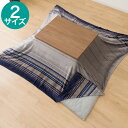 こたつ上掛け(GM2403)【玄関先迄納品】