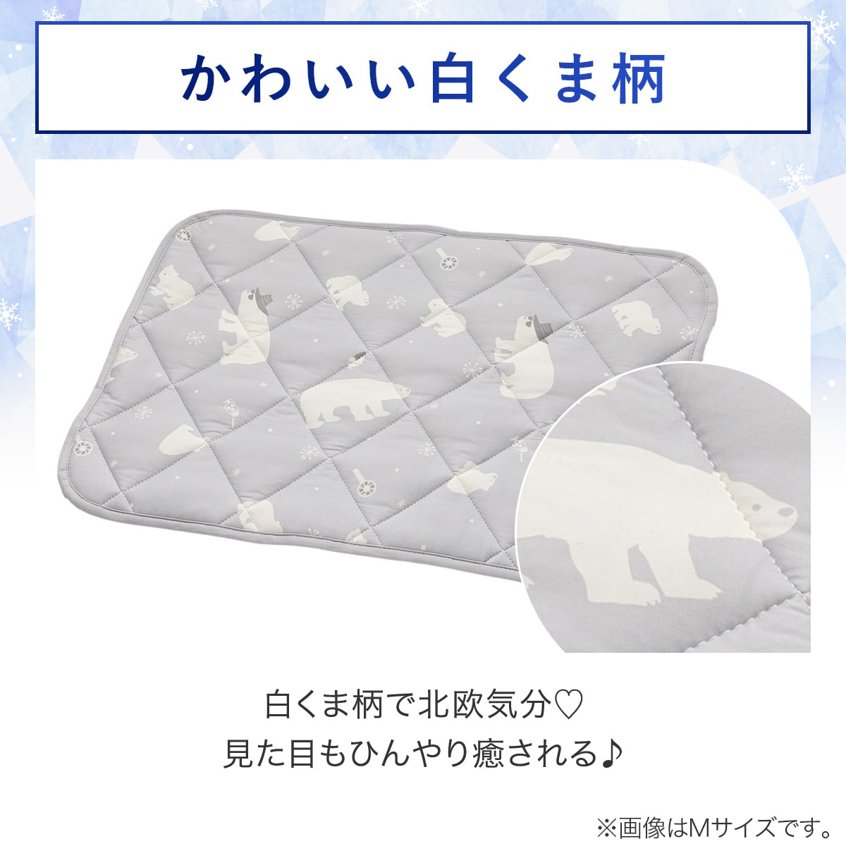 ペットシキパッド(NクールSP シロクマM gSC1)　  デコホーム