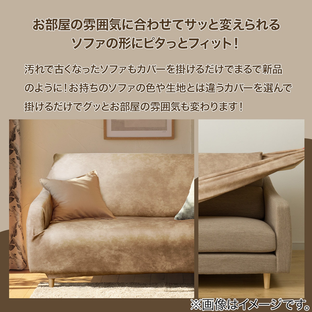 ストレッチソファカバー(SC-A10HP BE)