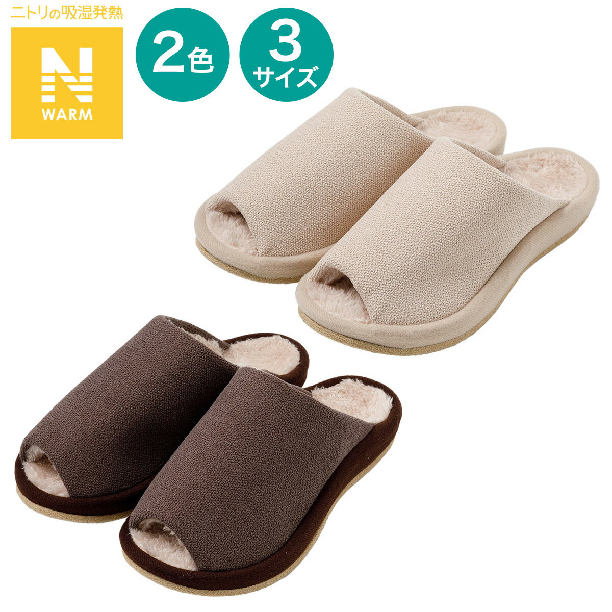 スリッパ(Nウォーム コンフォート FT2501)【玄関先迄納品】 ニトリのサムネイル