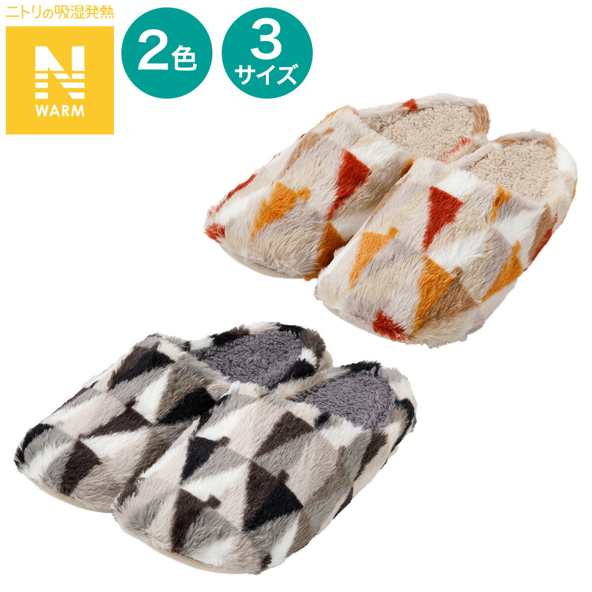 スリッパ(Nウォーム ツリー TR2501)【玄関先迄納品】 ニトリのサムネイル