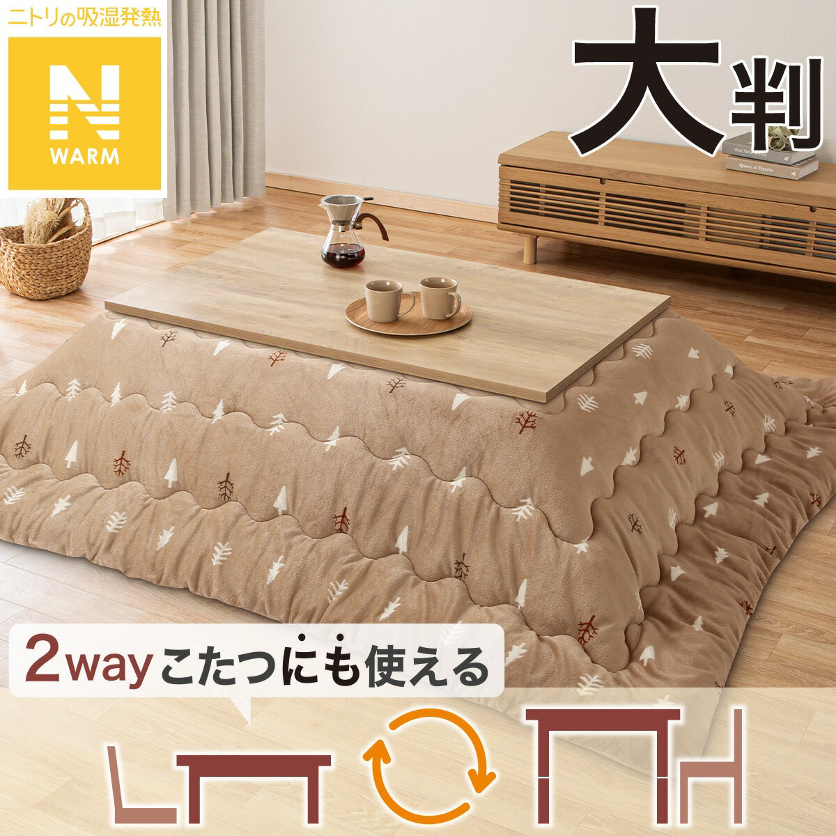 楽天市場】こたつ掛ふとん 長方形 ニトリ（こたつ用掛け布団｜こたつ用