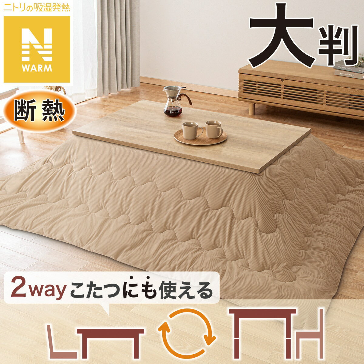 楽天市場】nウォーム こたつ布団の通販