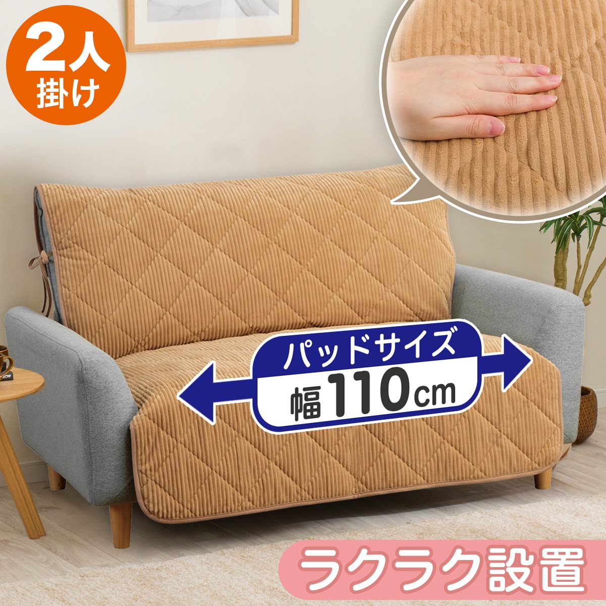 肘無しソファパッド コーディロイ(KO2503 CA)