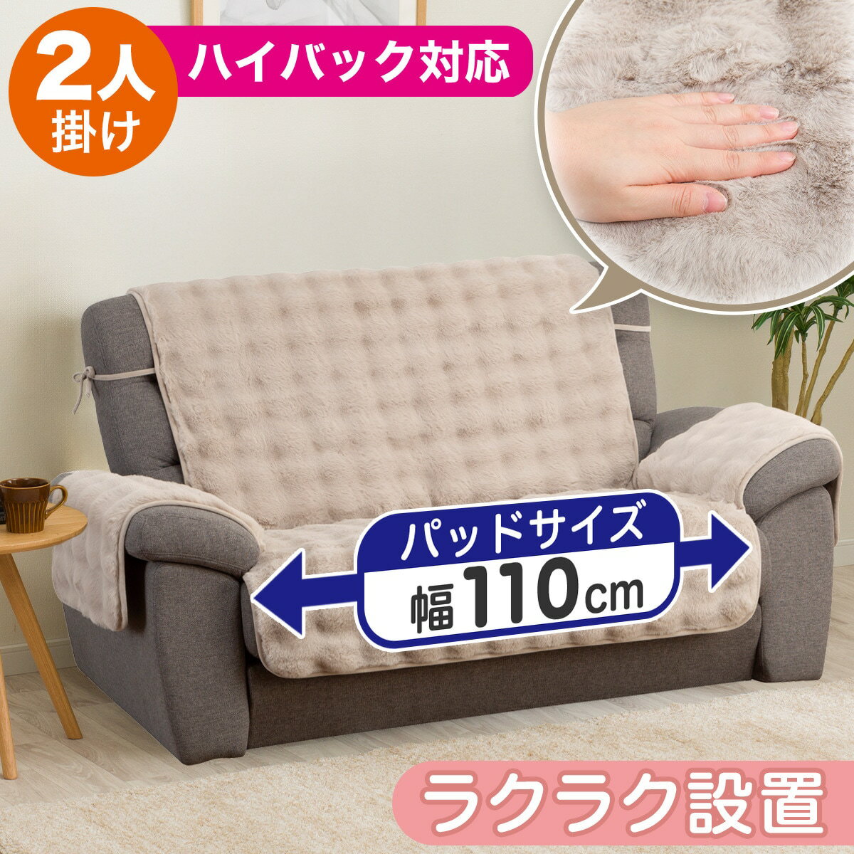 ハイバック対応 肘付きソファパッド ポコポコ(PK2505)