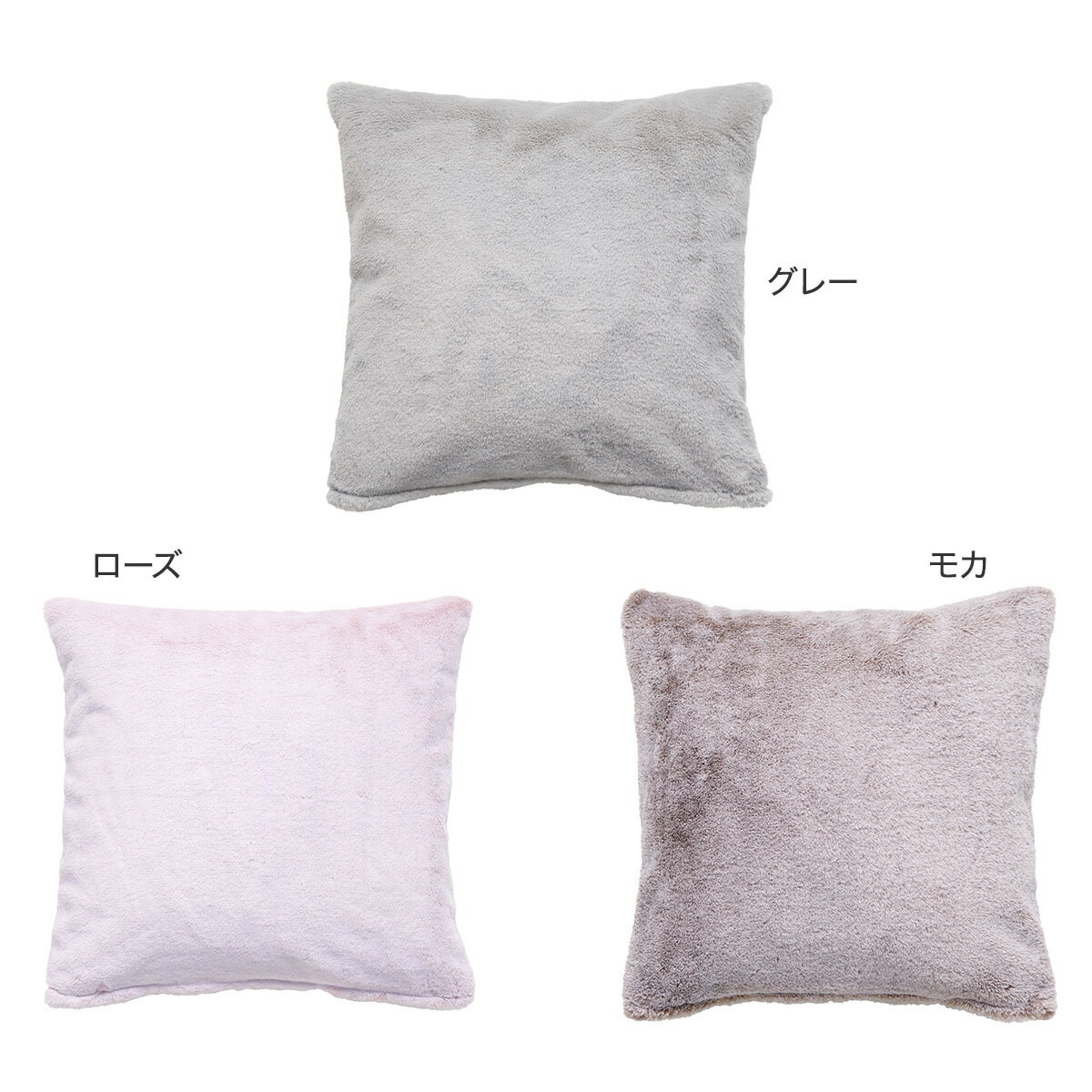 クッションカバー(ラビットタッチ gSCq3a) デコホーム