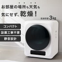 3kg衣類乾燥機 (NH30DE1ホワイト)【玄関先迄納品】