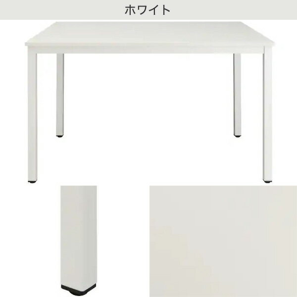 [幅120cm]ミーティングテーブル(NT-12075 NT1-2)   【1年保証】