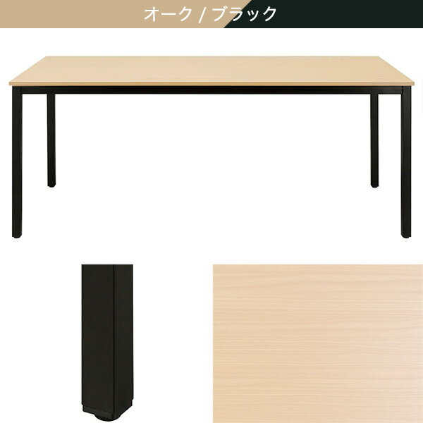 [幅180cm]ミーティングテーブル(NT-18090 NT1-2)  【配送員設置】 【3年保証】