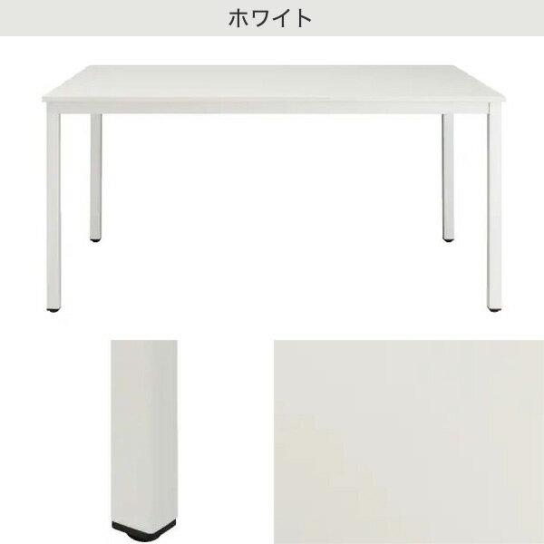 [幅180cm]ミーティングテーブル(NT-18090 NT1-2)  【配送員設置】 【3年保証】
