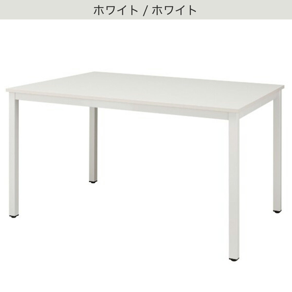 ミーティングテーブル(NT NT1-2)